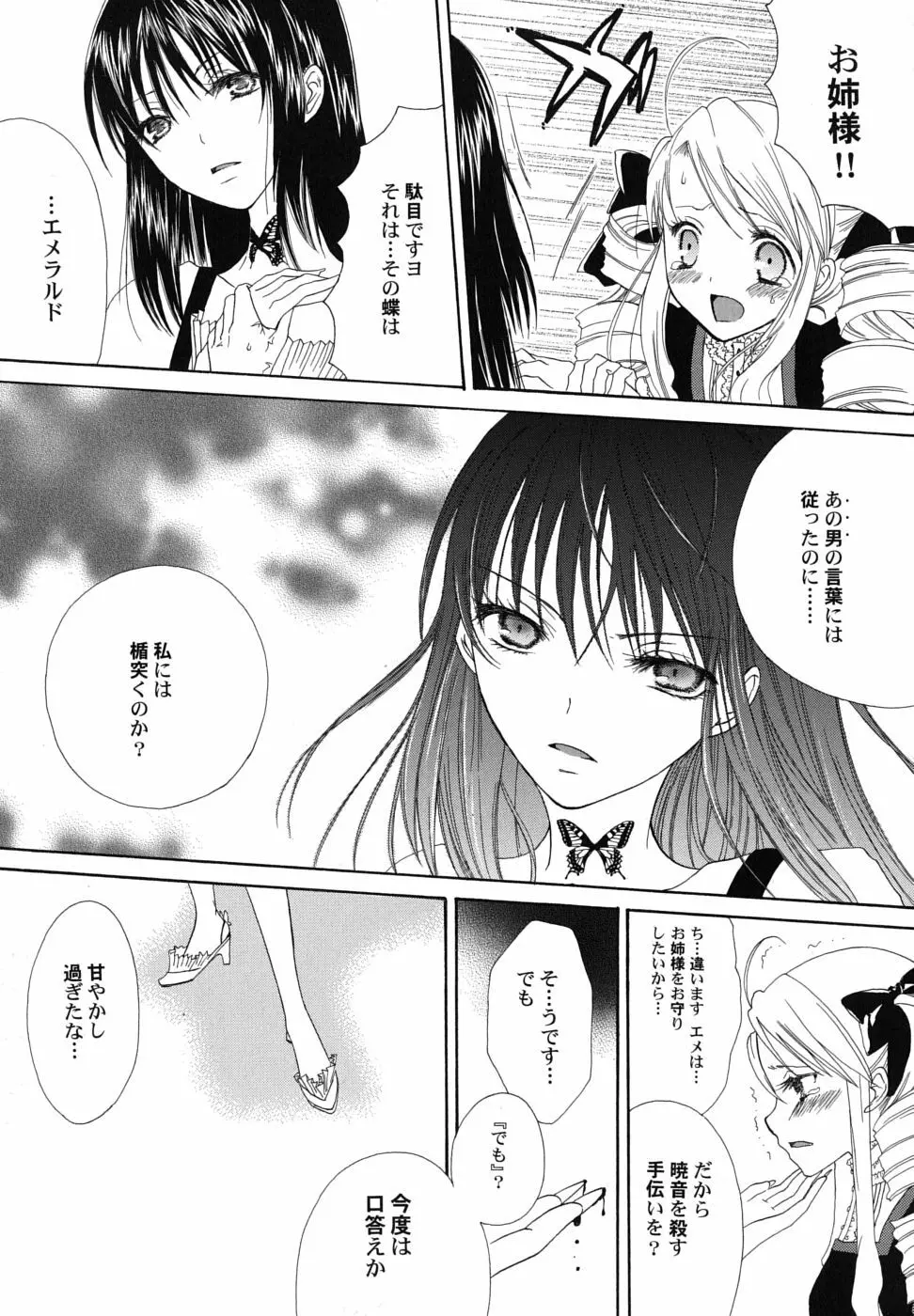 冬のアゲハ Page.96