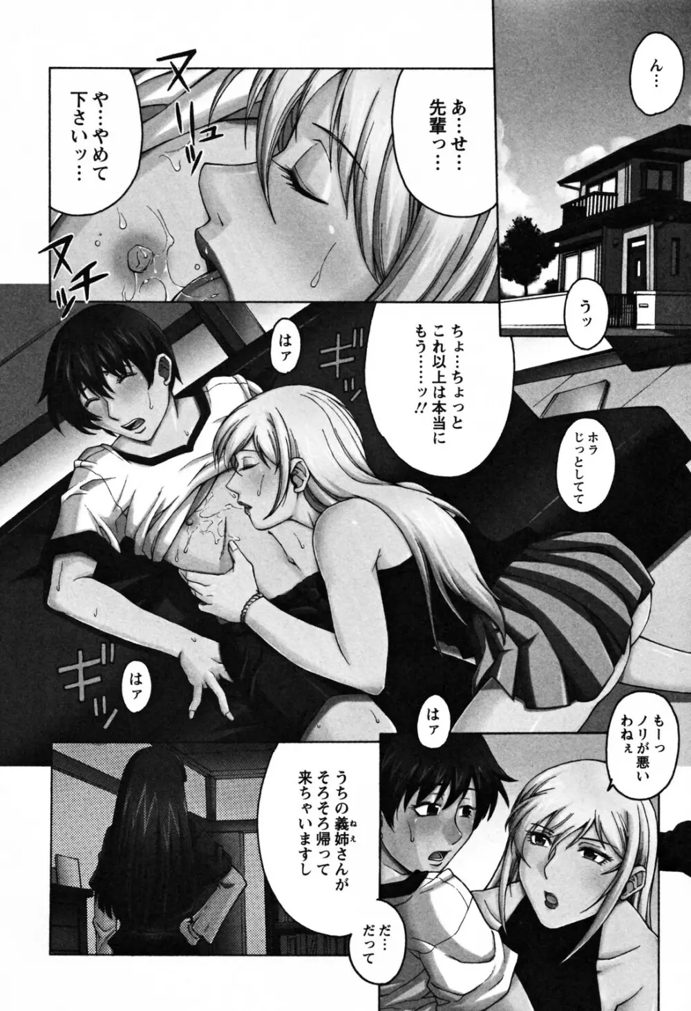 美姉の雫 Page.28