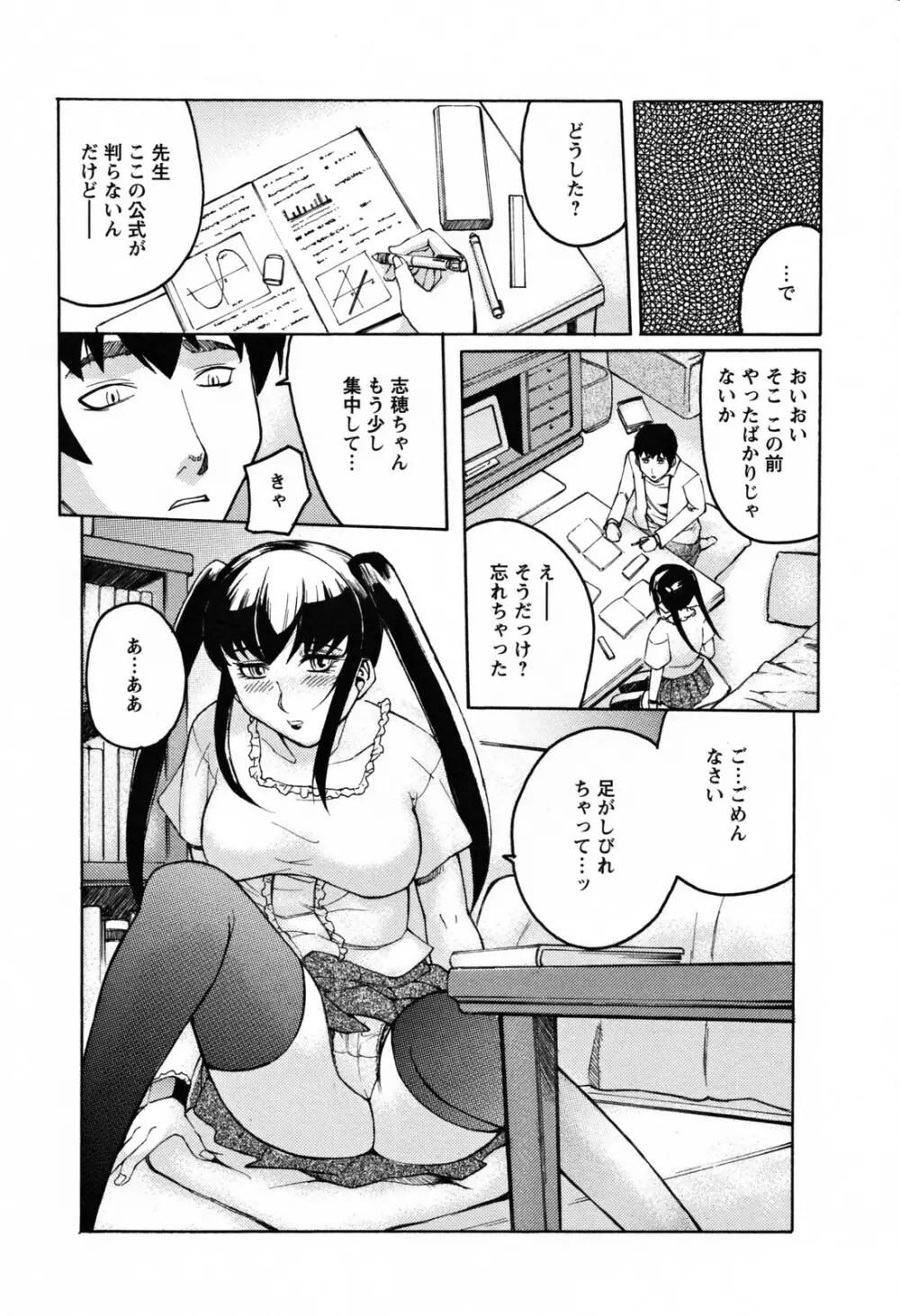 美姉の雫 Page.70