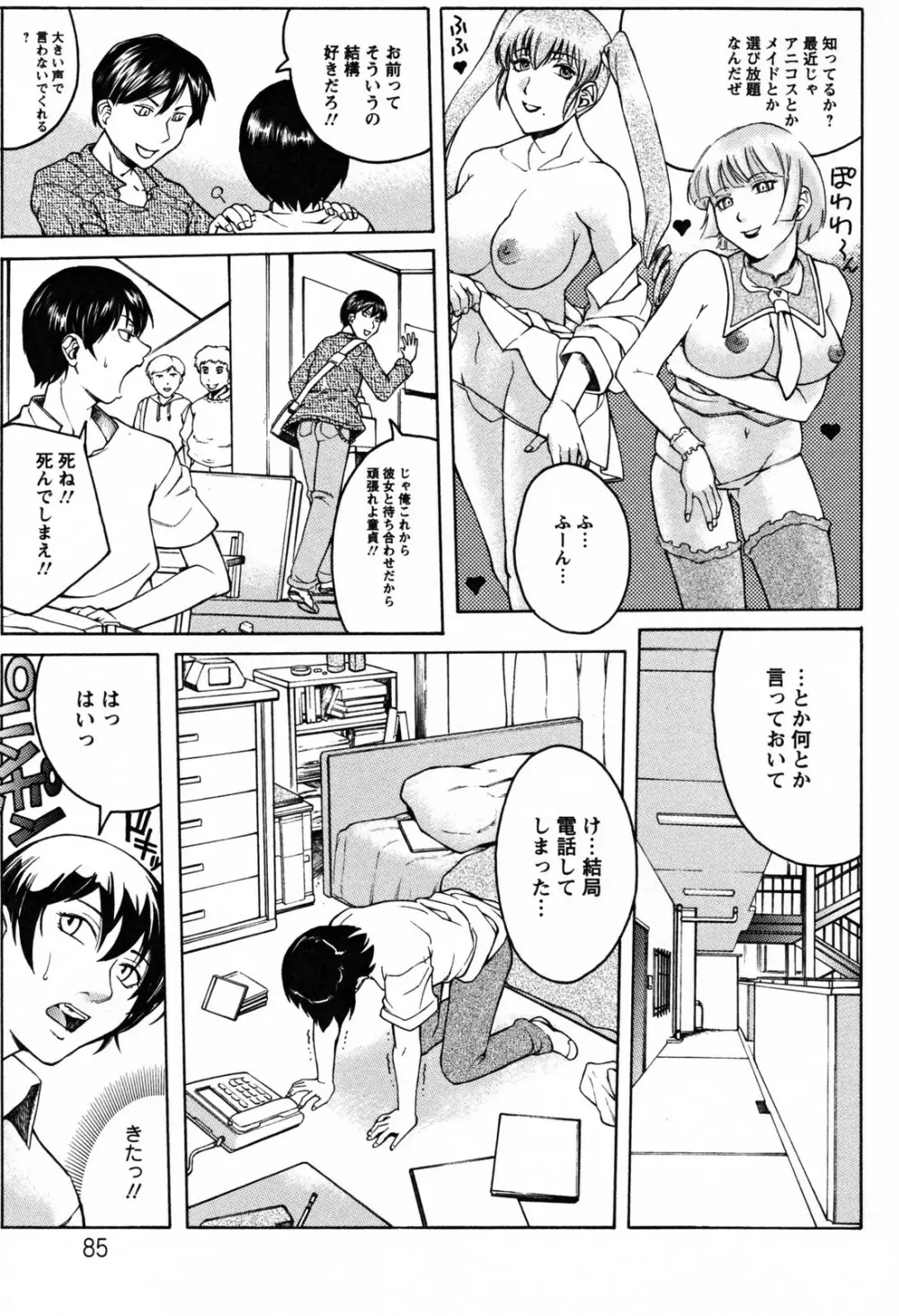 美姉の雫 Page.89