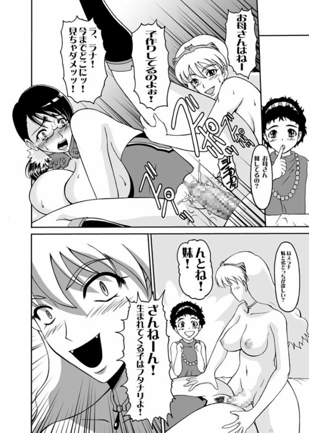 武器を磨いてイきませんか? Page.23