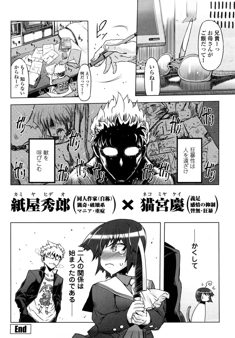 スペルマスター Page.21