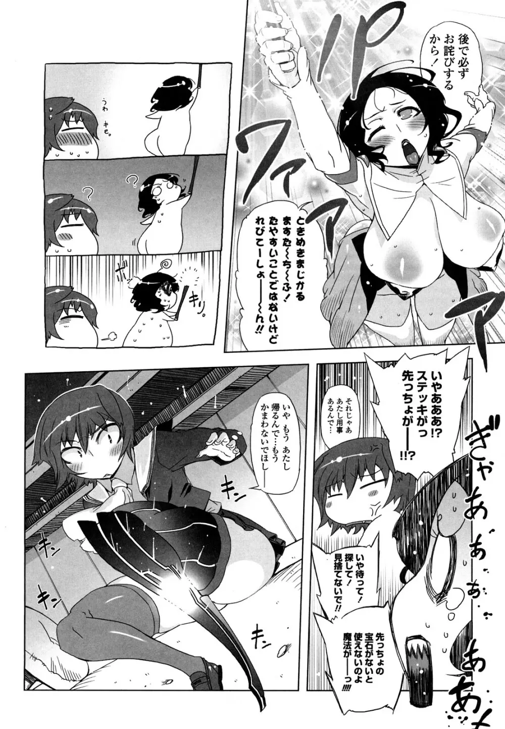 スペルマスター Page.27