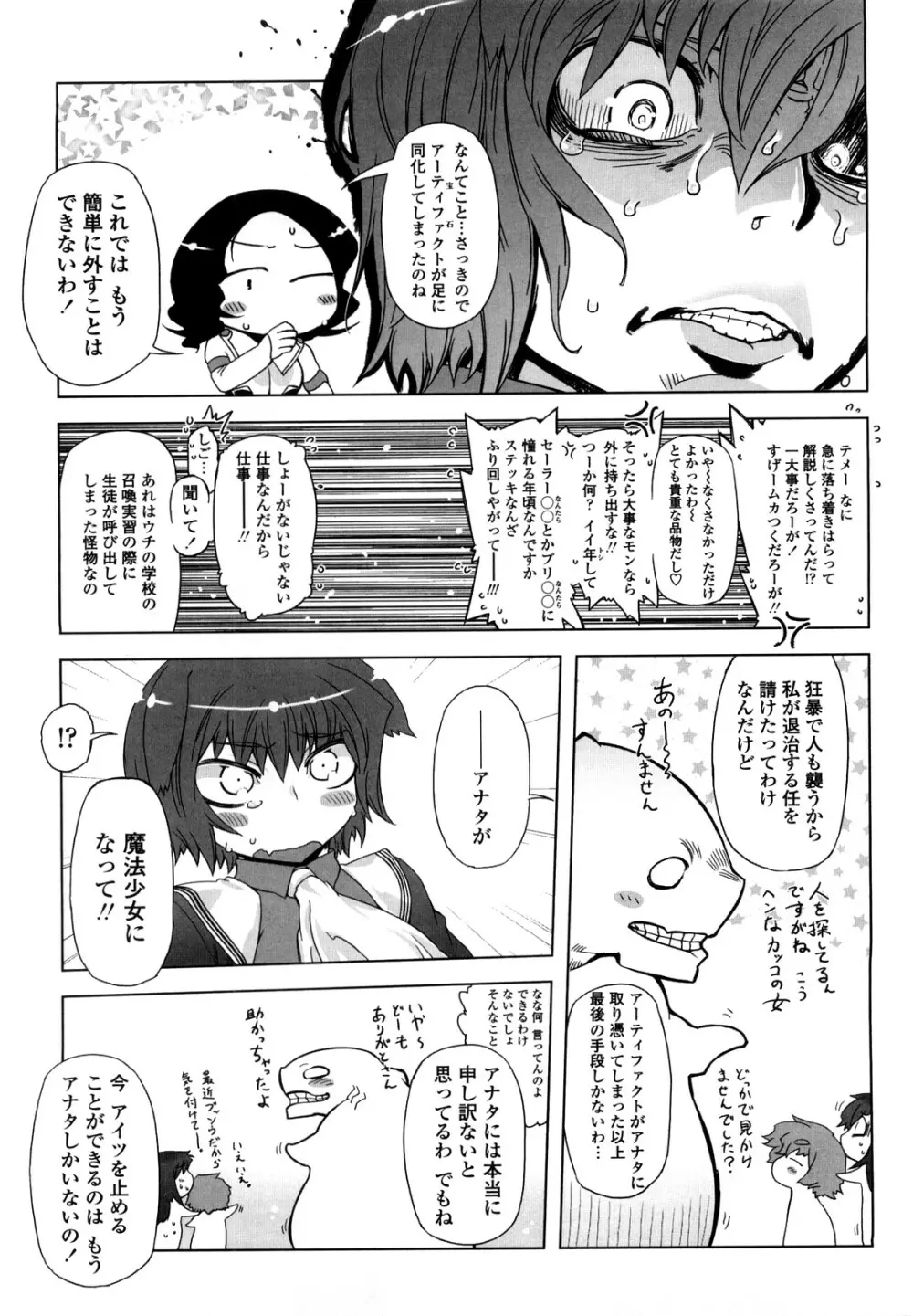 スペルマスター Page.28