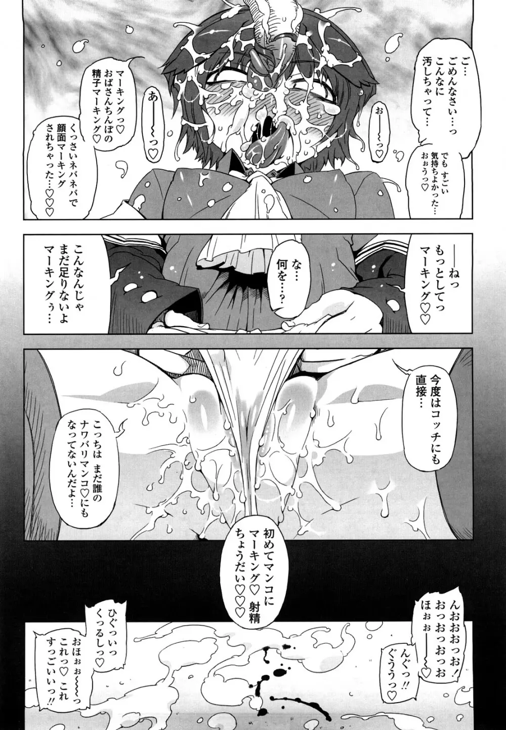 スペルマスター Page.37