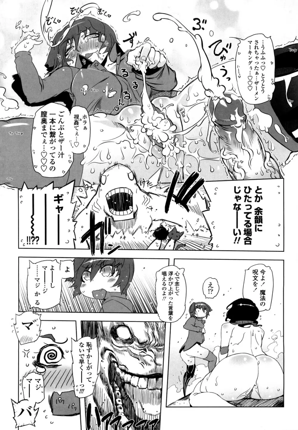 スペルマスター Page.42