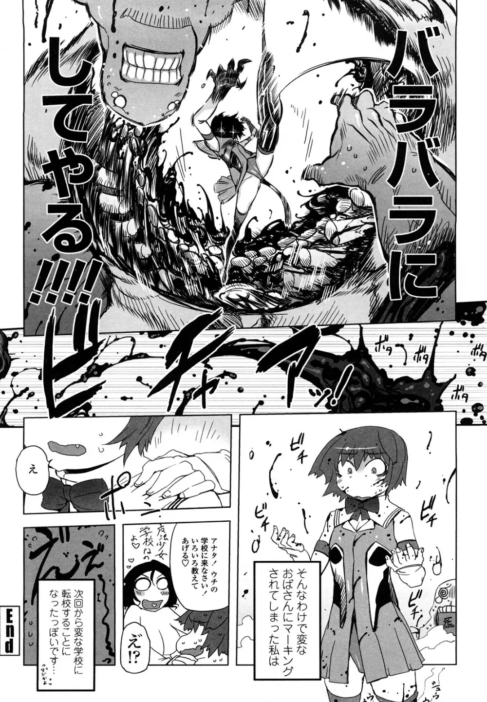 スペルマスター Page.43