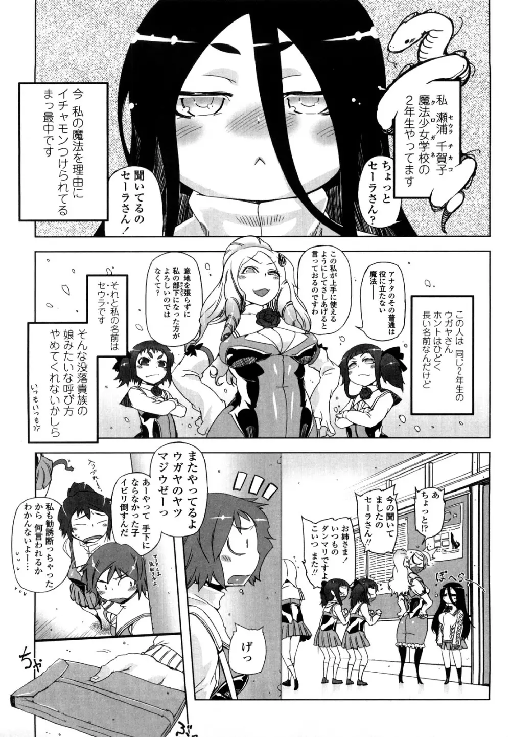 スペルマスター Page.68