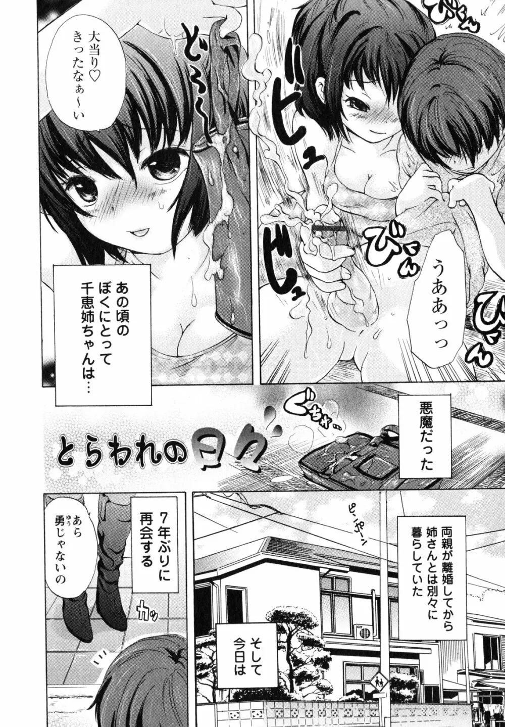 お姉さんの肉壺 Page.11