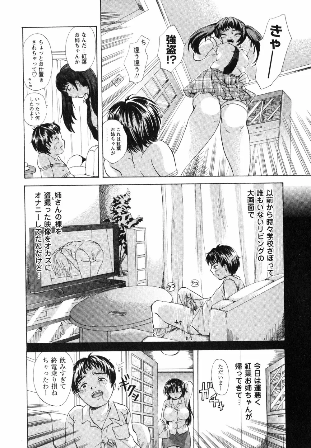 お姉さんの肉壺 Page.111