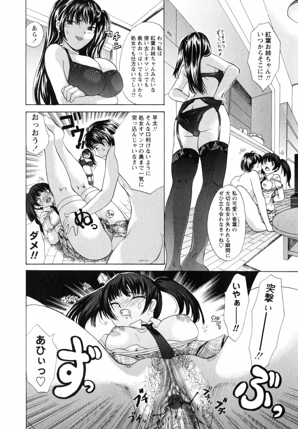 お姉さんの肉壺 Page.117