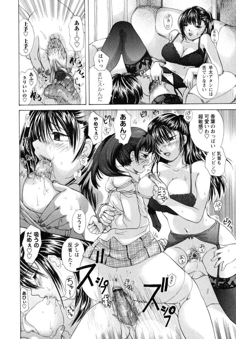 お姉さんの肉壺 Page.119