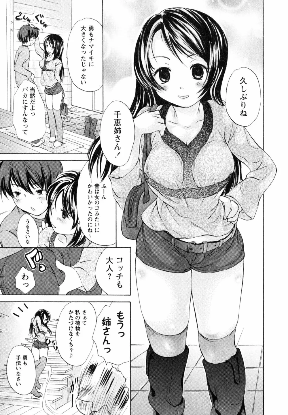 お姉さんの肉壺 Page.12