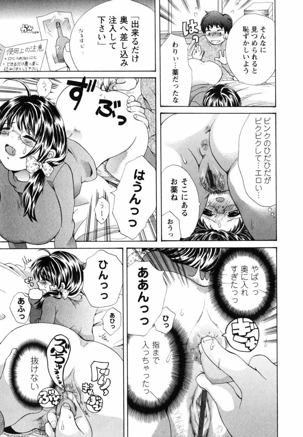 お姉さんの肉壺 Page.132