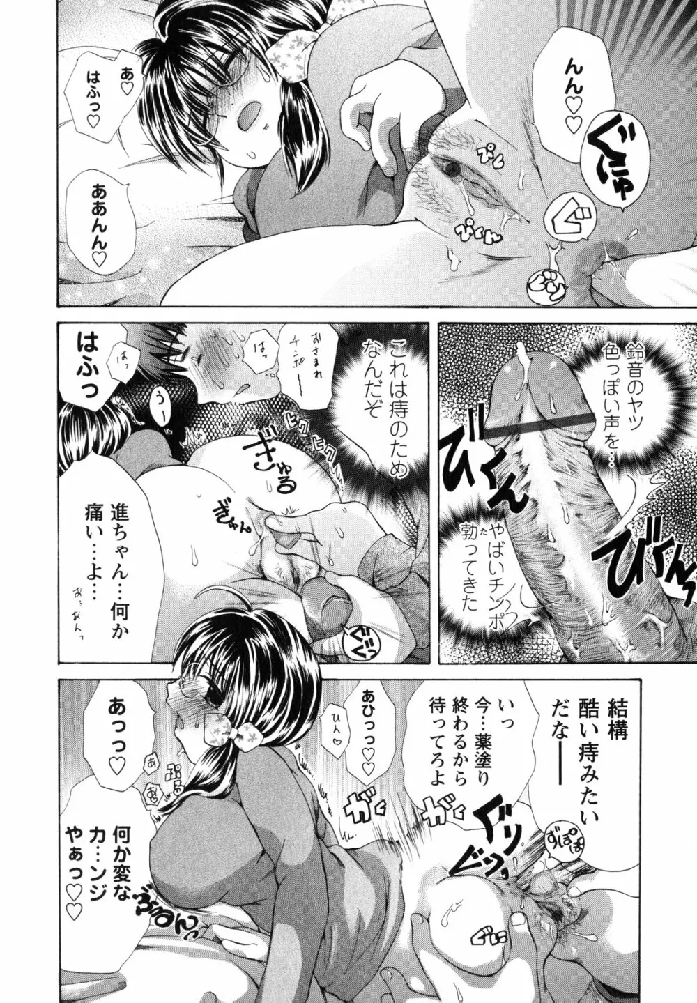 お姉さんの肉壺 Page.133