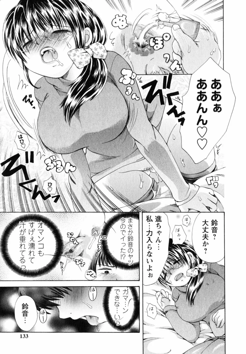 お姉さんの肉壺 Page.134