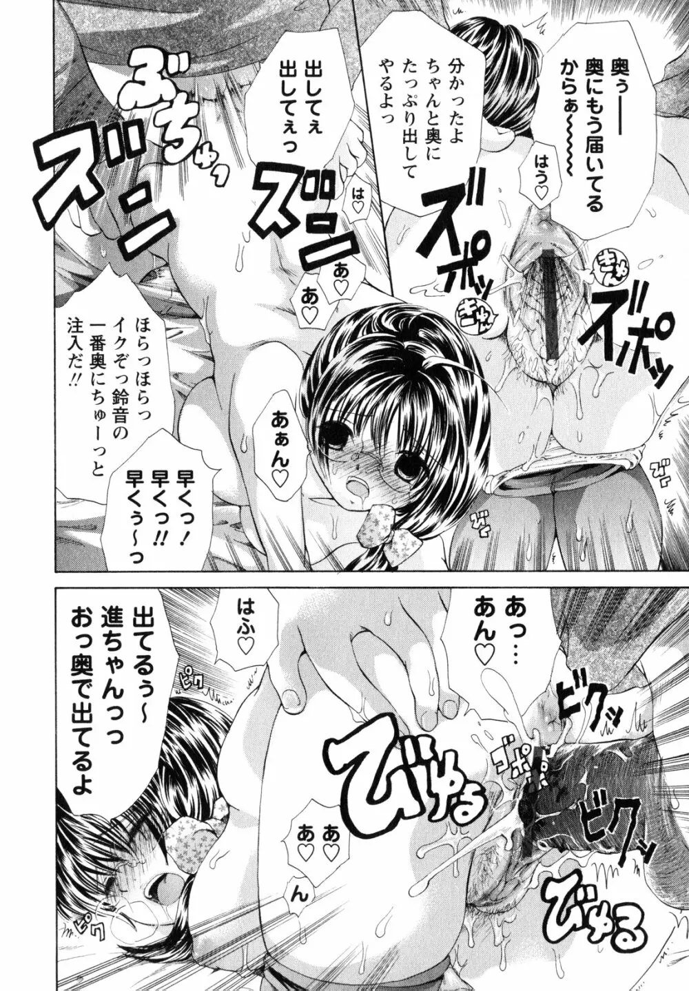 お姉さんの肉壺 Page.143