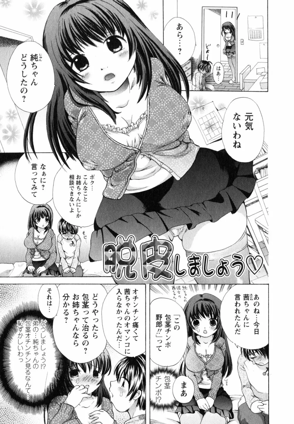 お姉さんの肉壺 Page.146