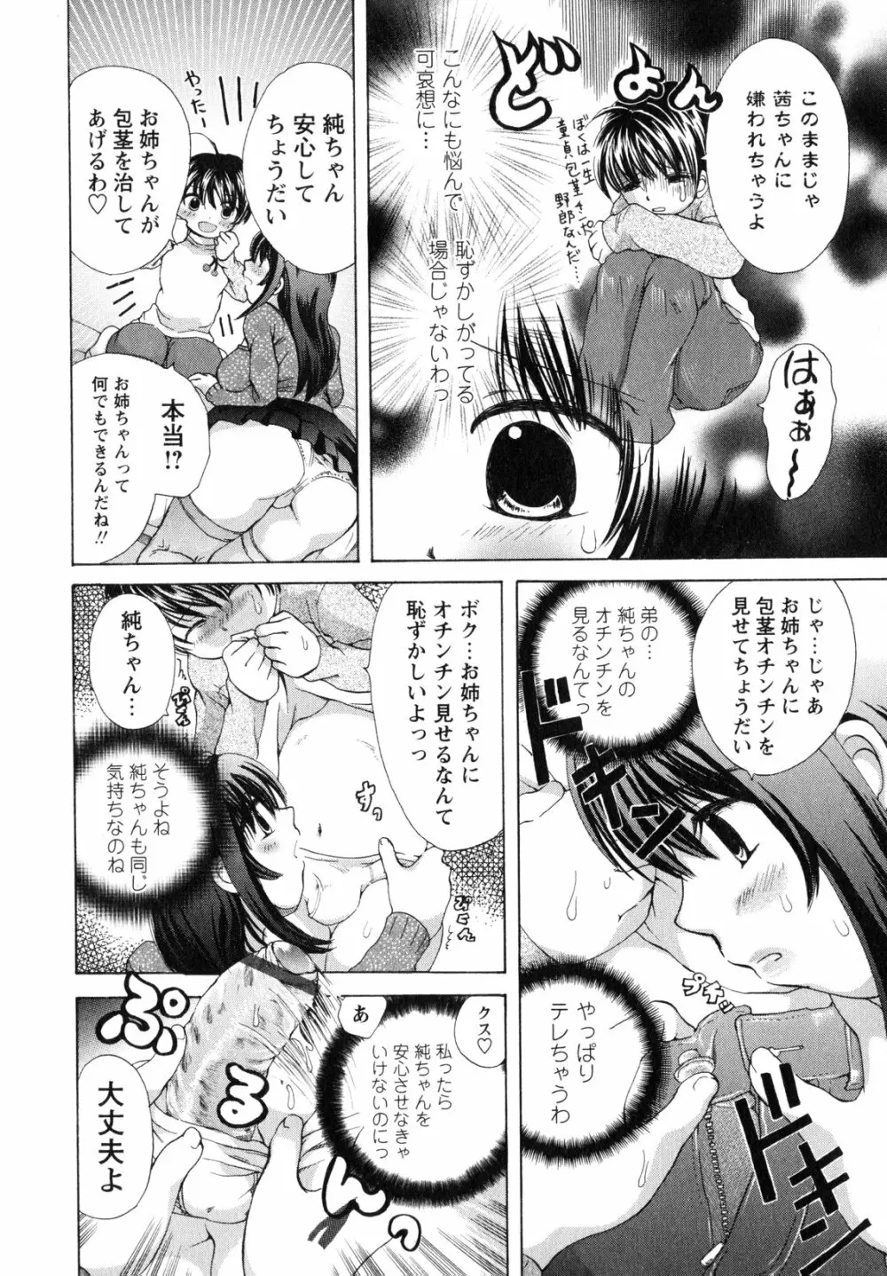 お姉さんの肉壺 Page.147