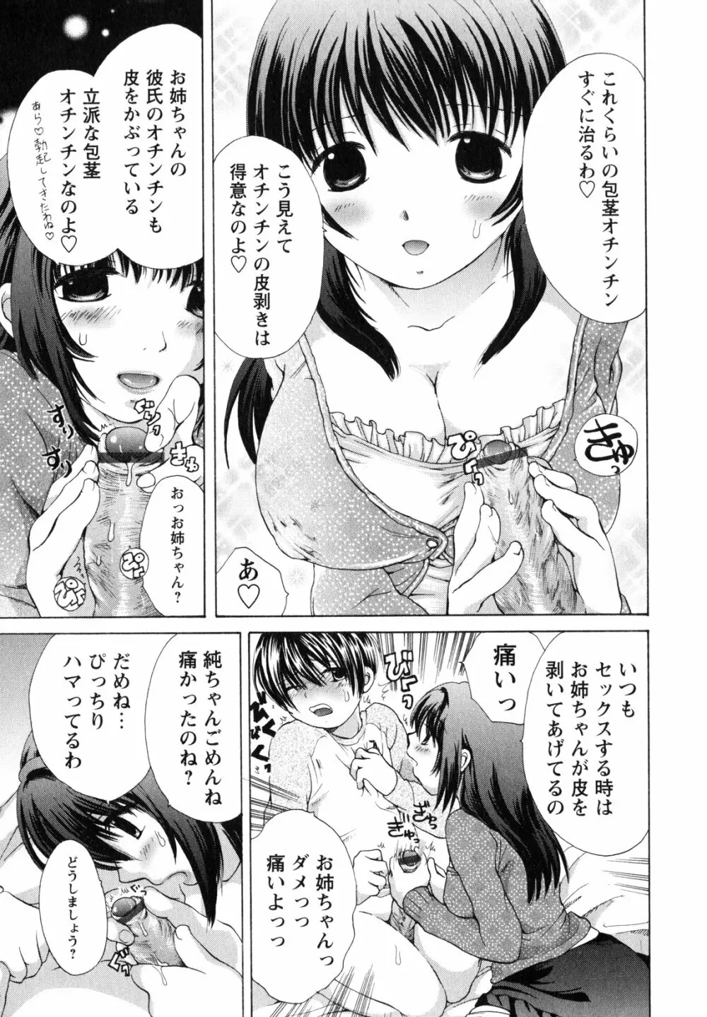 お姉さんの肉壺 Page.148