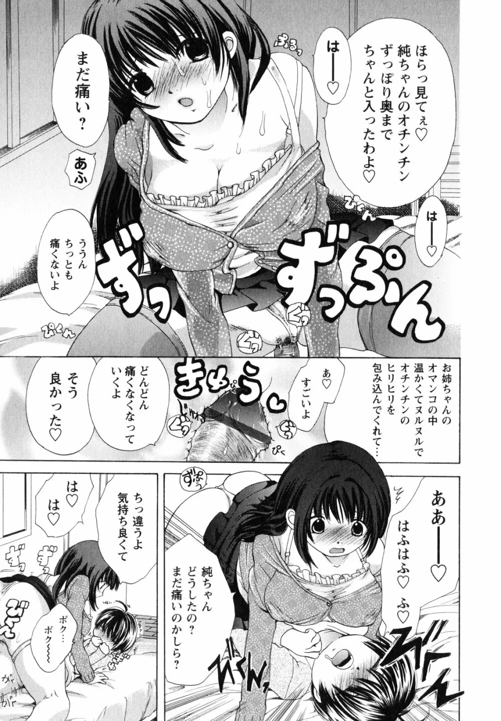 お姉さんの肉壺 Page.154