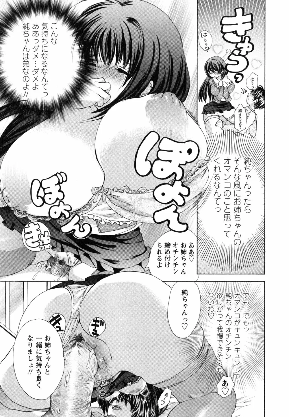 お姉さんの肉壺 Page.156