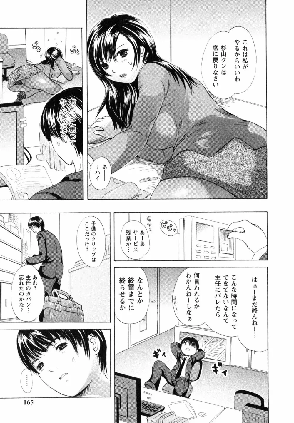 お姉さんの肉壺 Page.163