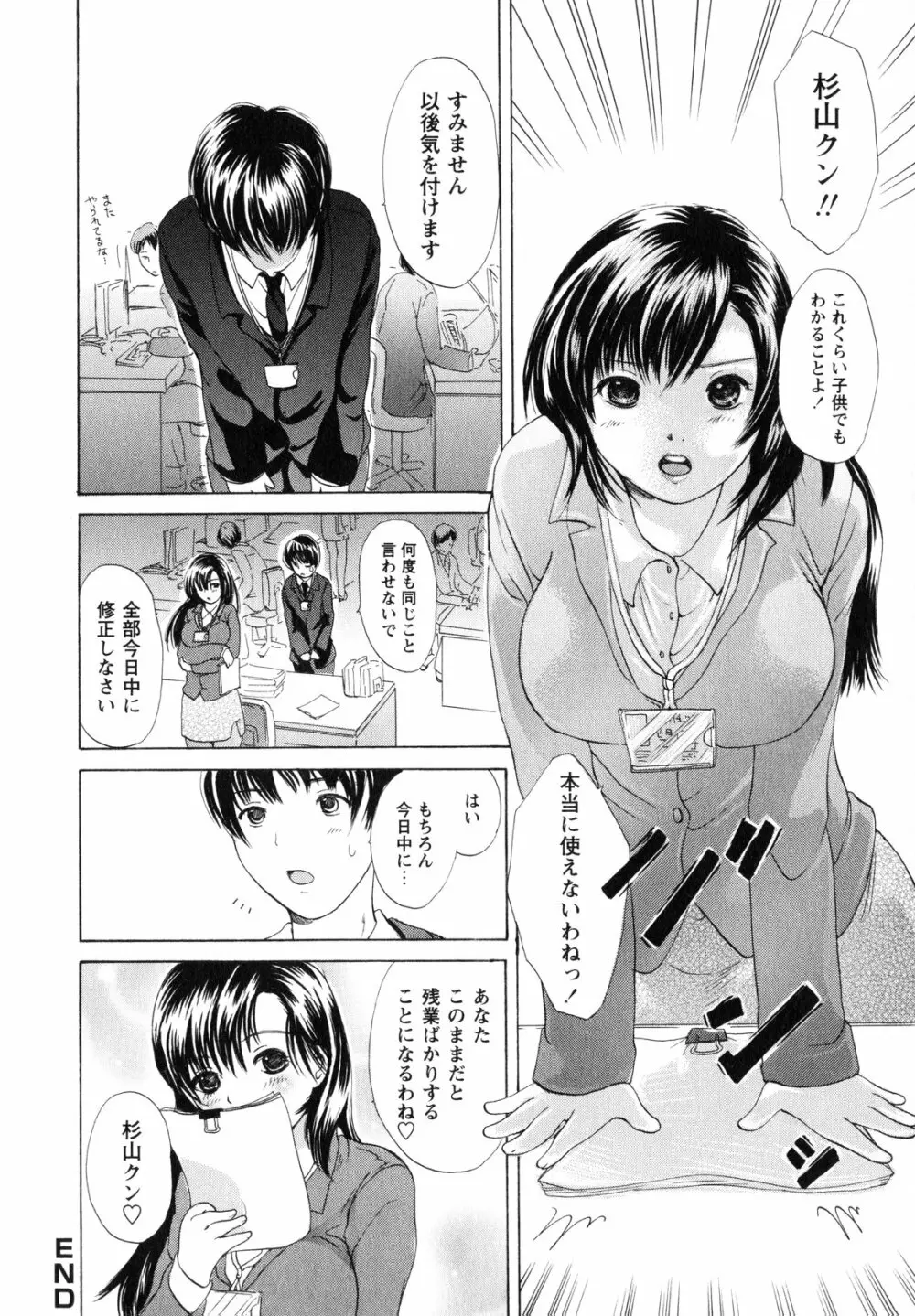 お姉さんの肉壺 Page.172