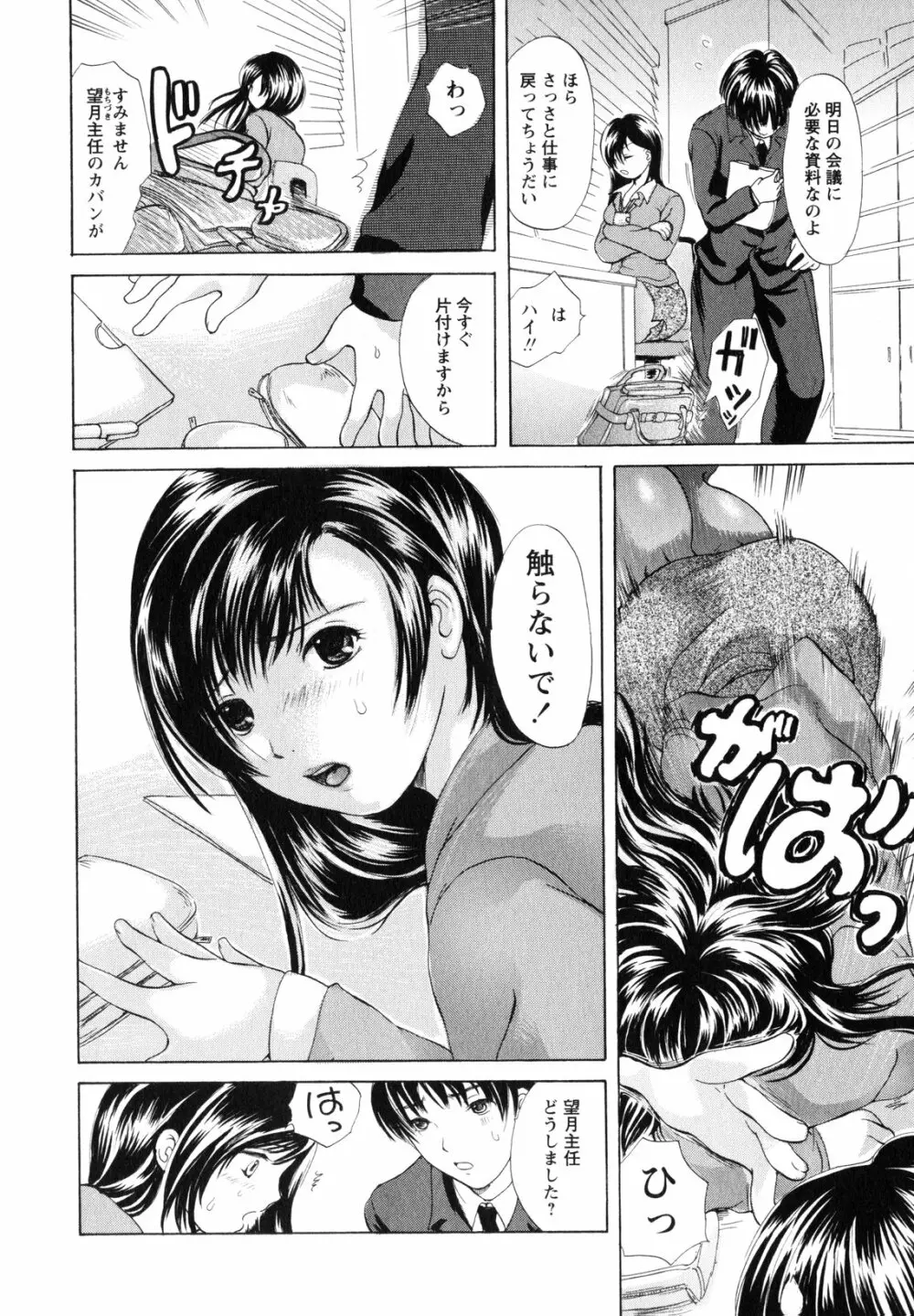 お姉さんの肉壺 Page.181