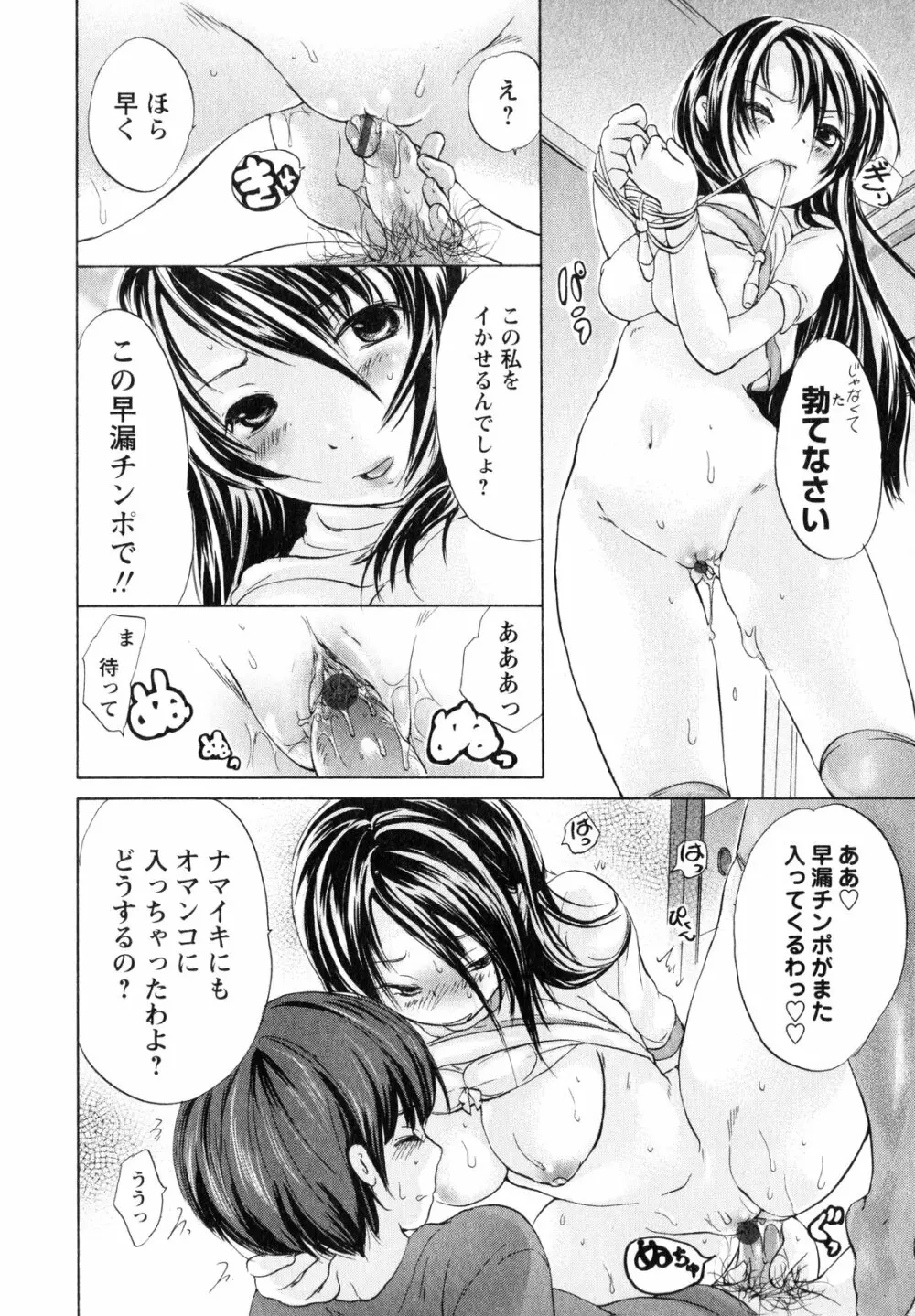 お姉さんの肉壺 Page.23