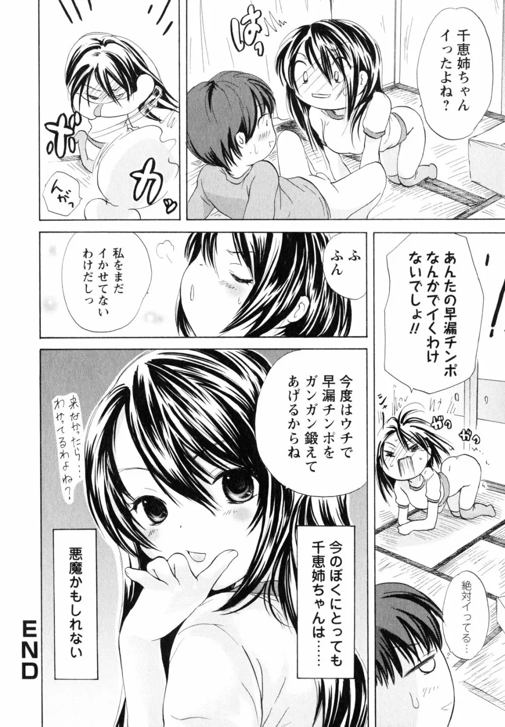 お姉さんの肉壺 Page.29