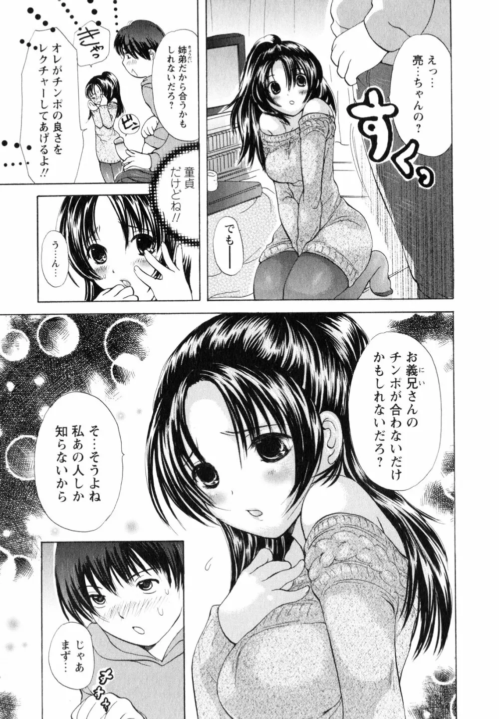 お姉さんの肉壺 Page.34