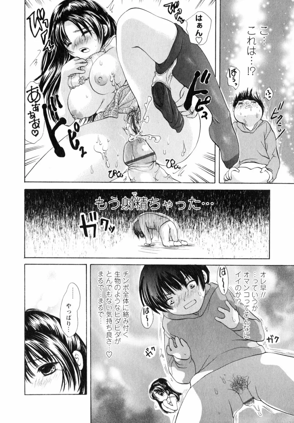 お姉さんの肉壺 Page.37