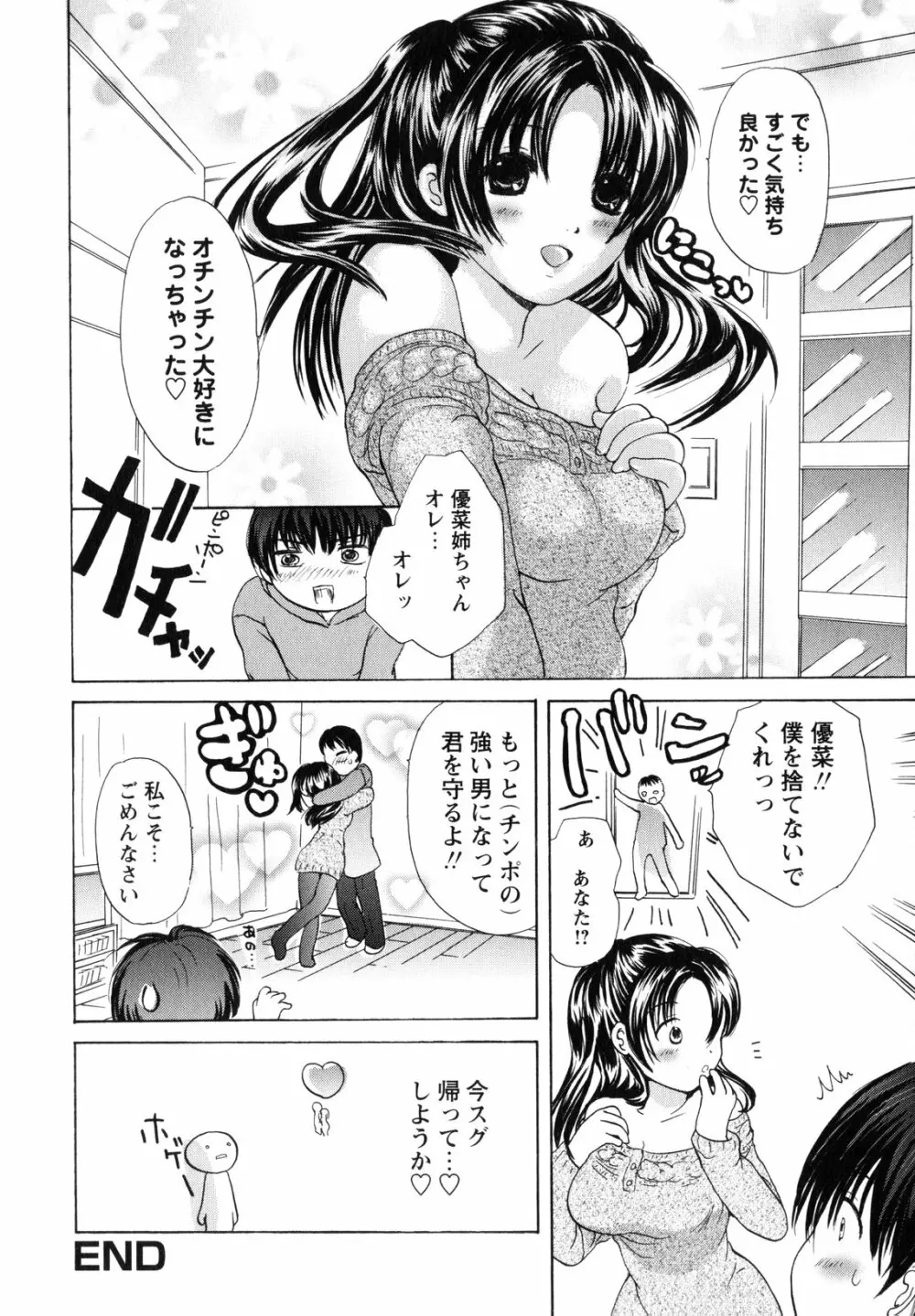 お姉さんの肉壺 Page.49