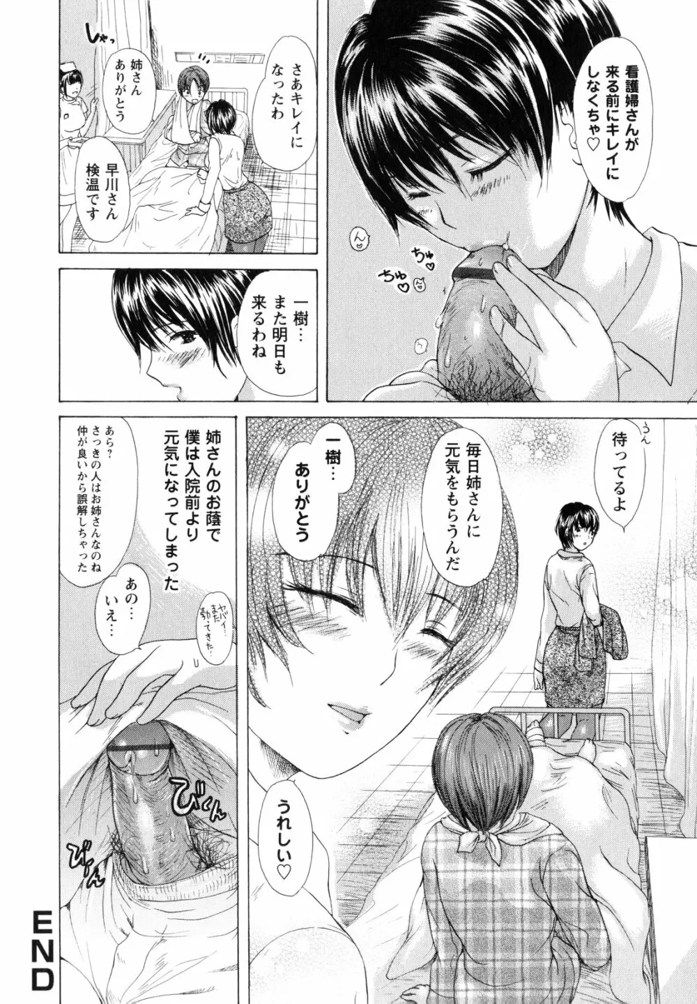 お姉さんの肉壺 Page.69