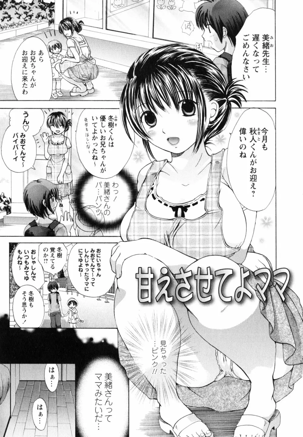 お姉さんの肉壺 Page.70