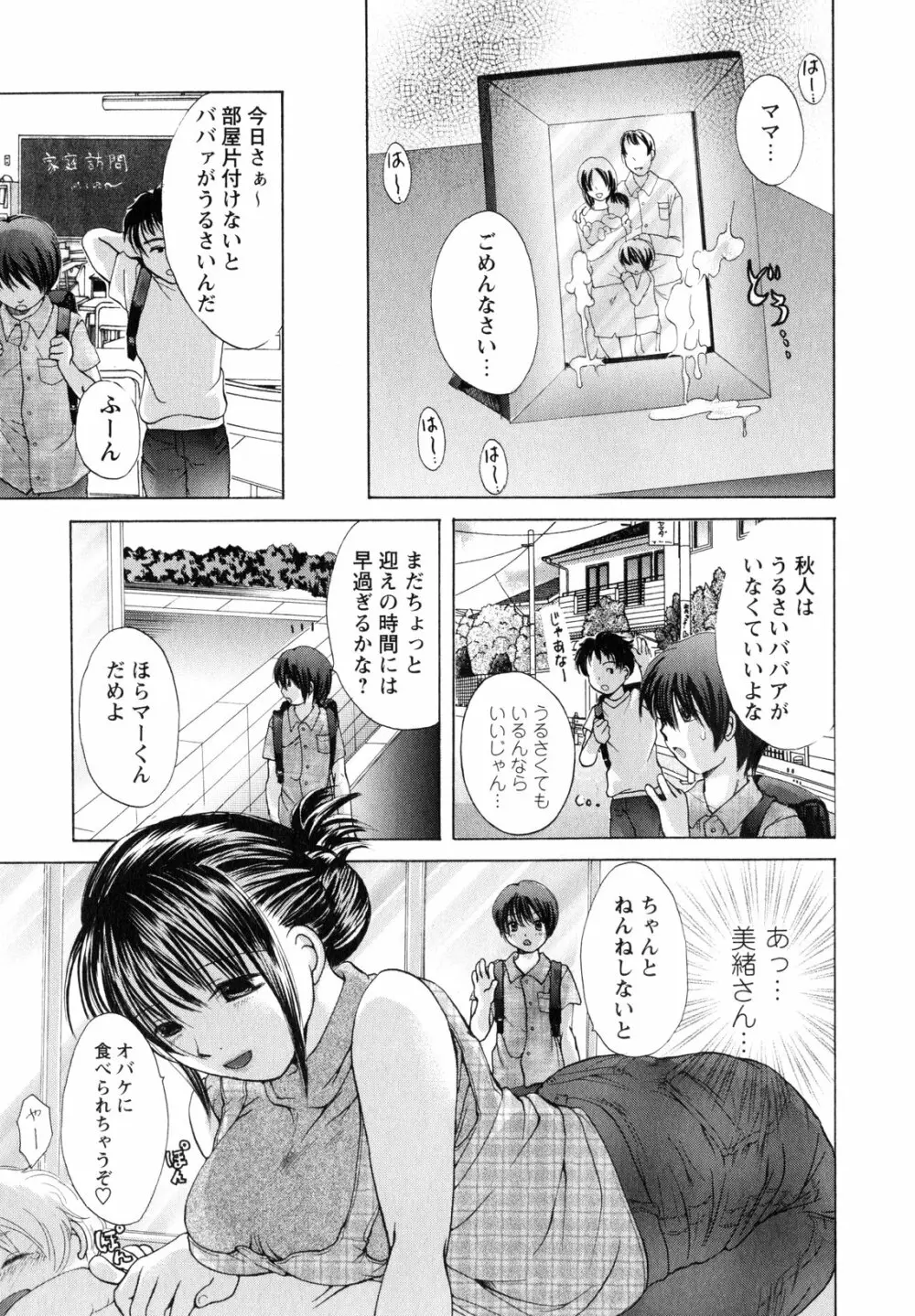 お姉さんの肉壺 Page.72