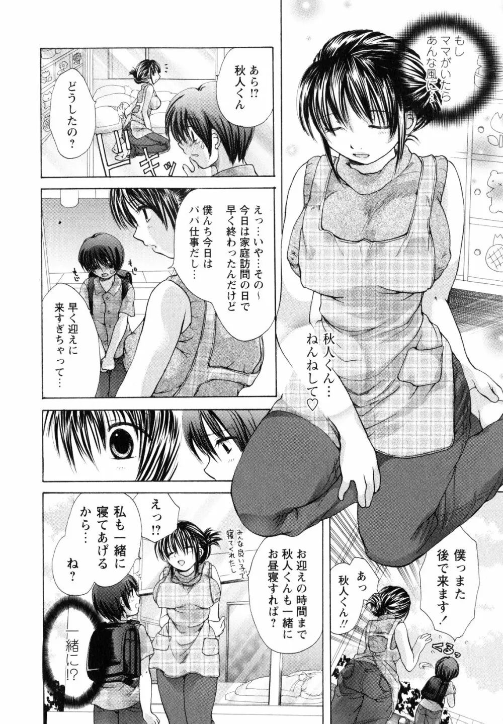 お姉さんの肉壺 Page.73