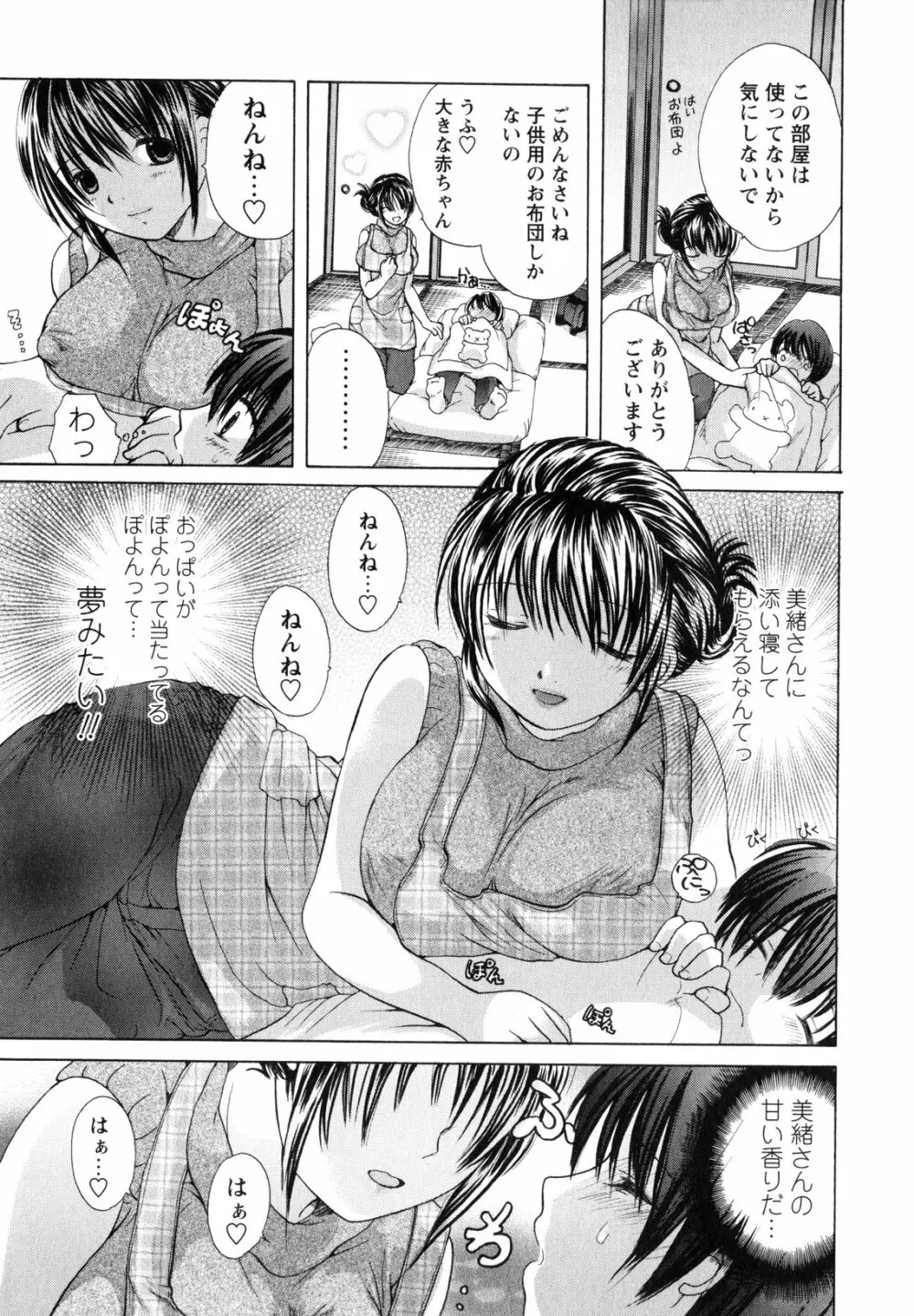 お姉さんの肉壺 Page.74