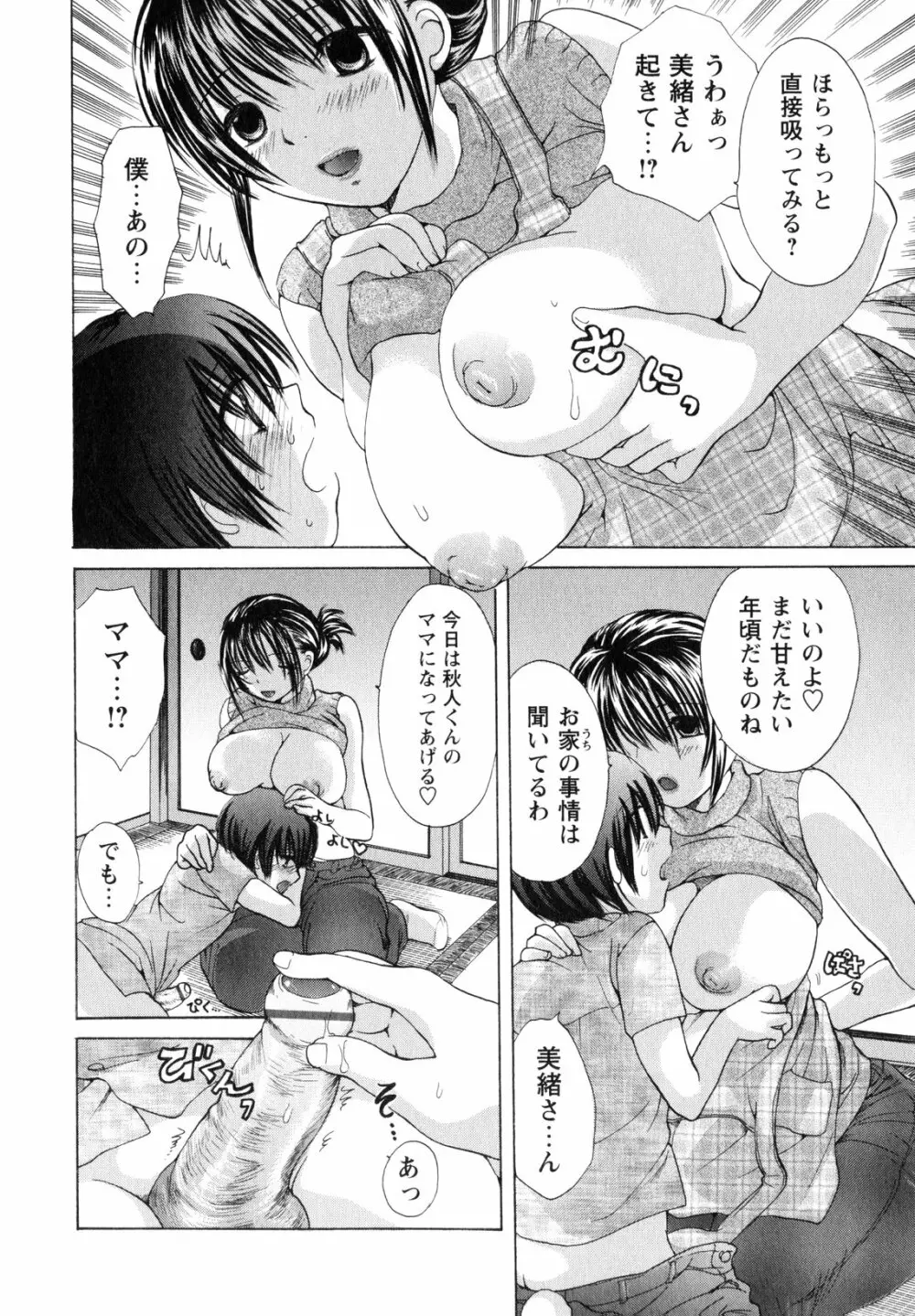 お姉さんの肉壺 Page.77