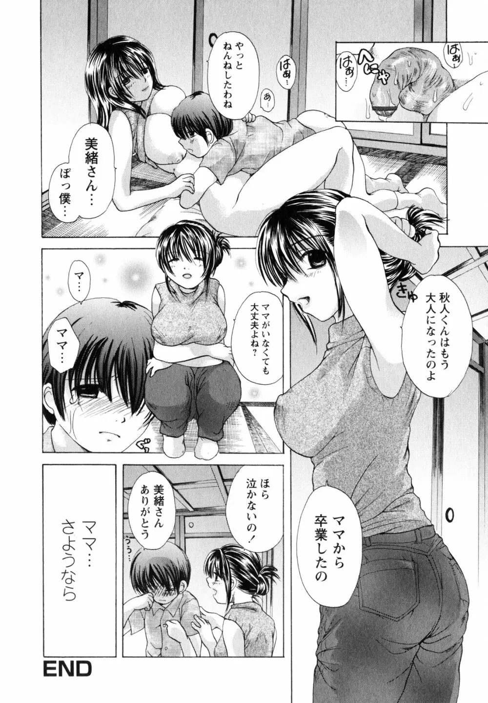 お姉さんの肉壺 Page.89