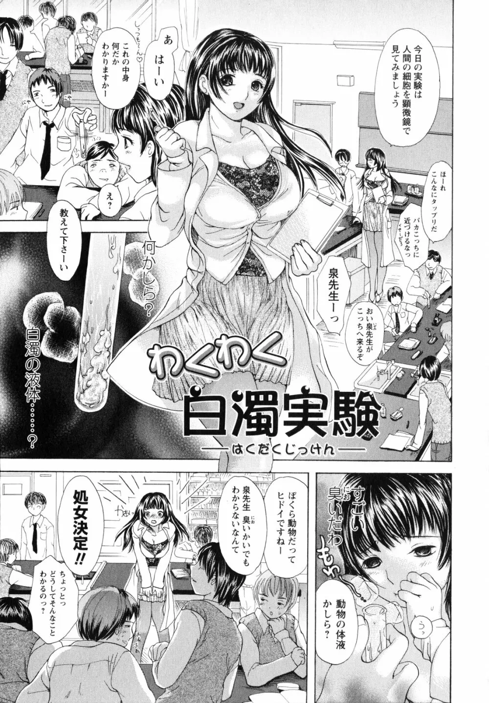 お姉さんの肉壺 Page.90