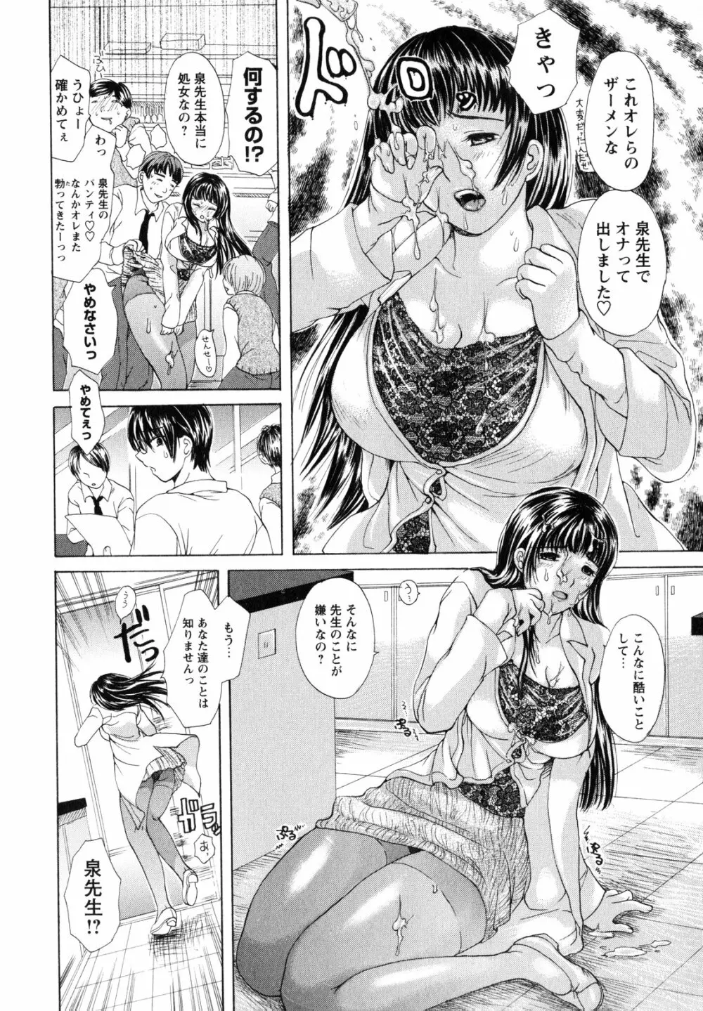 お姉さんの肉壺 Page.91