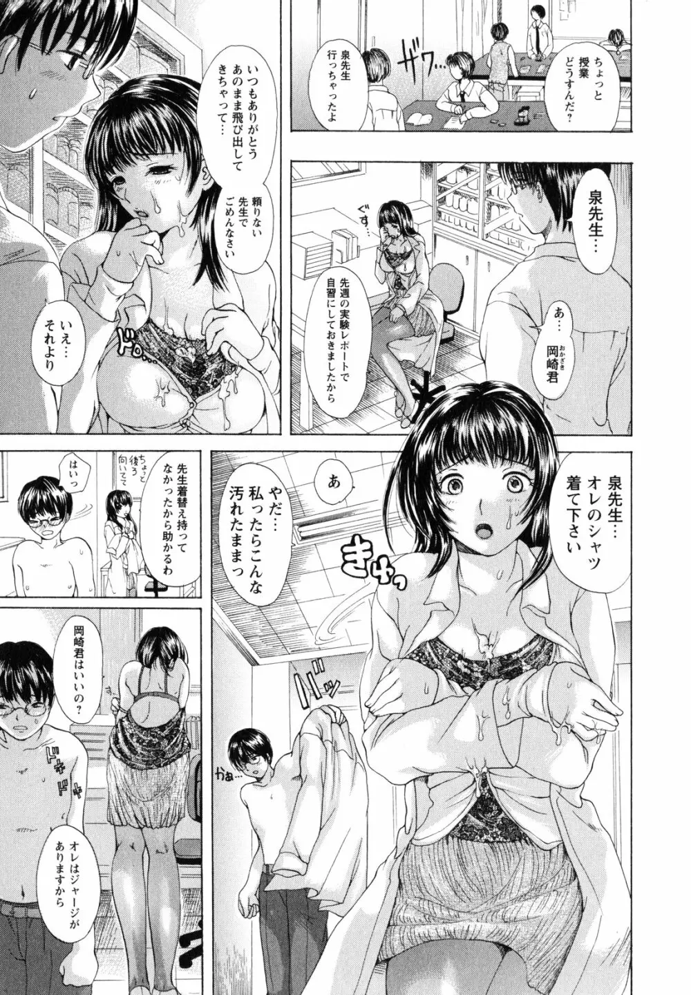 お姉さんの肉壺 Page.92