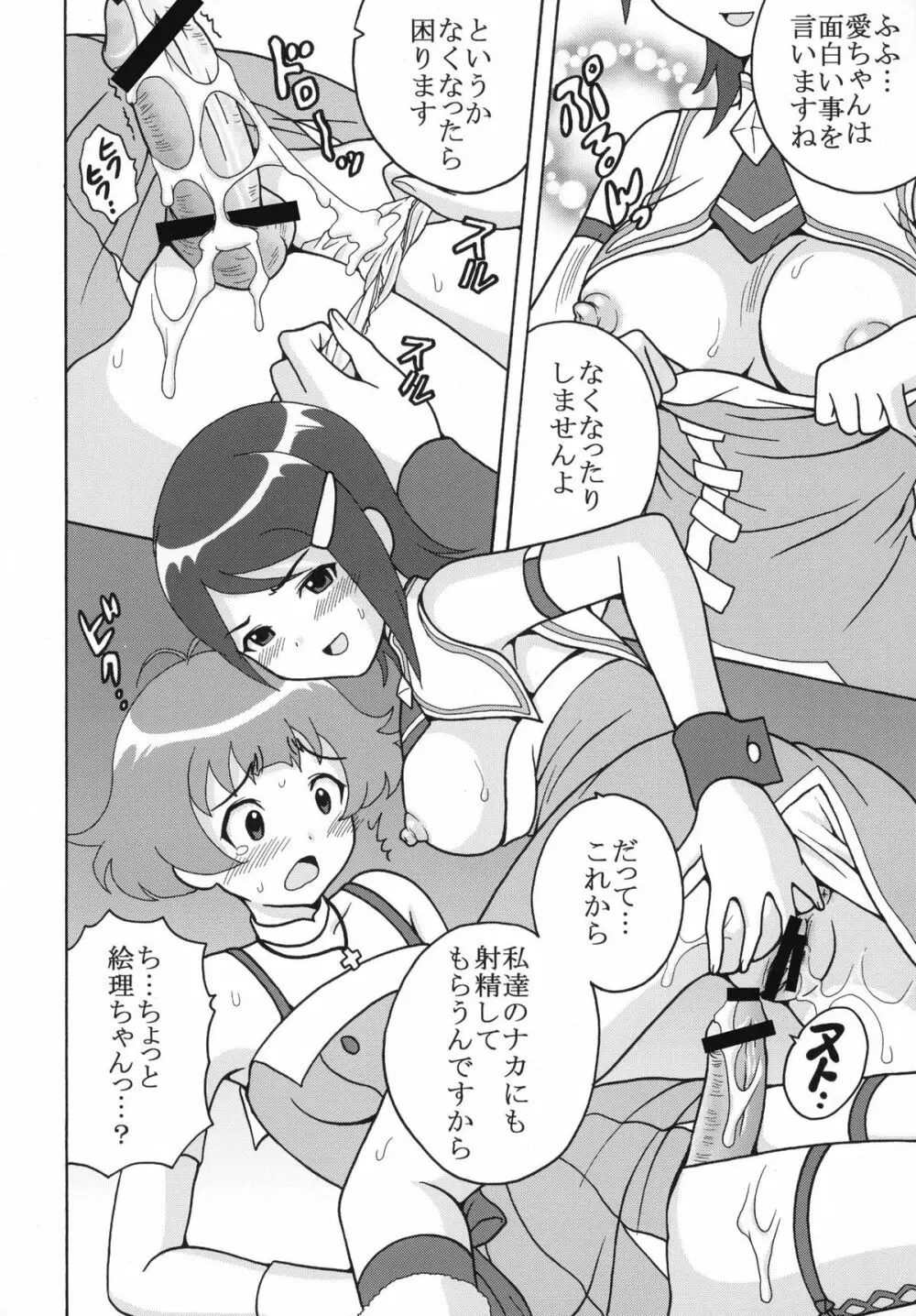 アイドルマイスターデカルチャースターズ1 Page.10