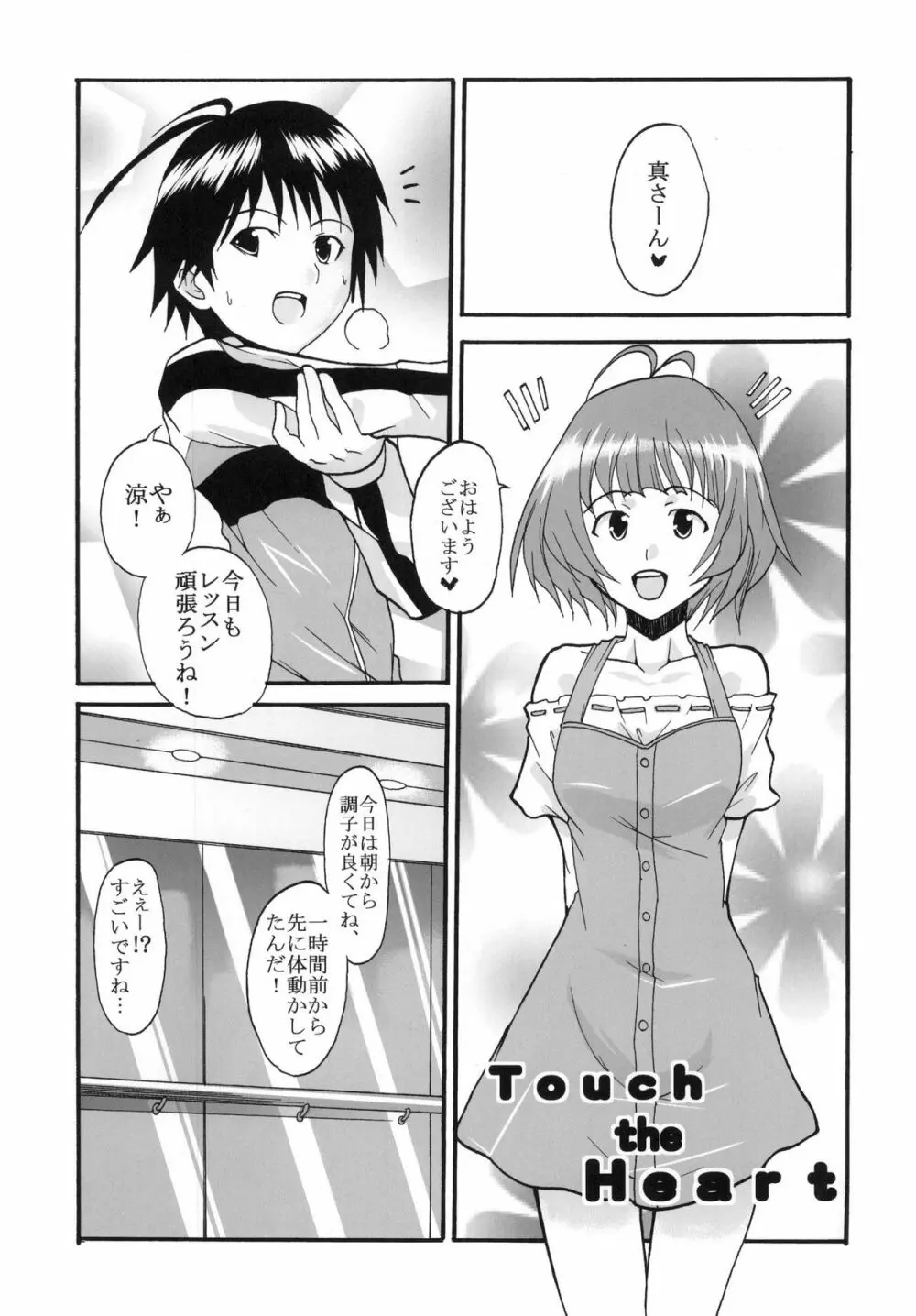 アイドルマイスターデカルチャースターズ1 Page.23