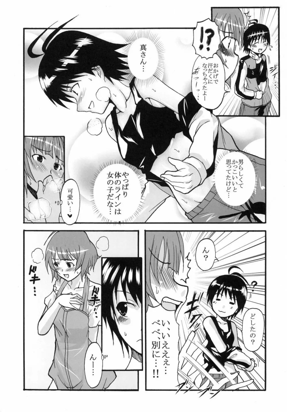 アイドルマイスターデカルチャースターズ1 Page.24