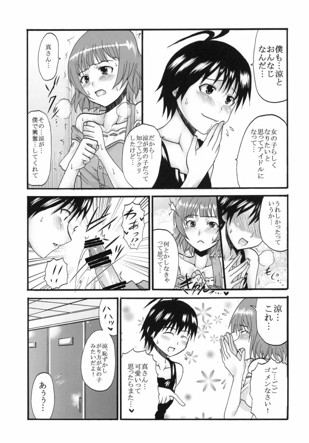 アイドルマイスターデカルチャースターズ1 Page.31