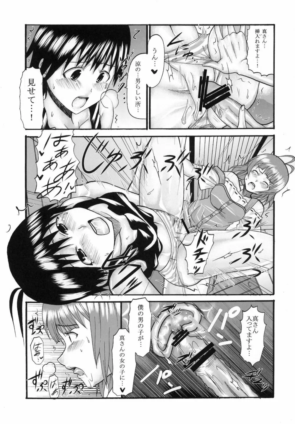 アイドルマイスターデカルチャースターズ1 Page.33