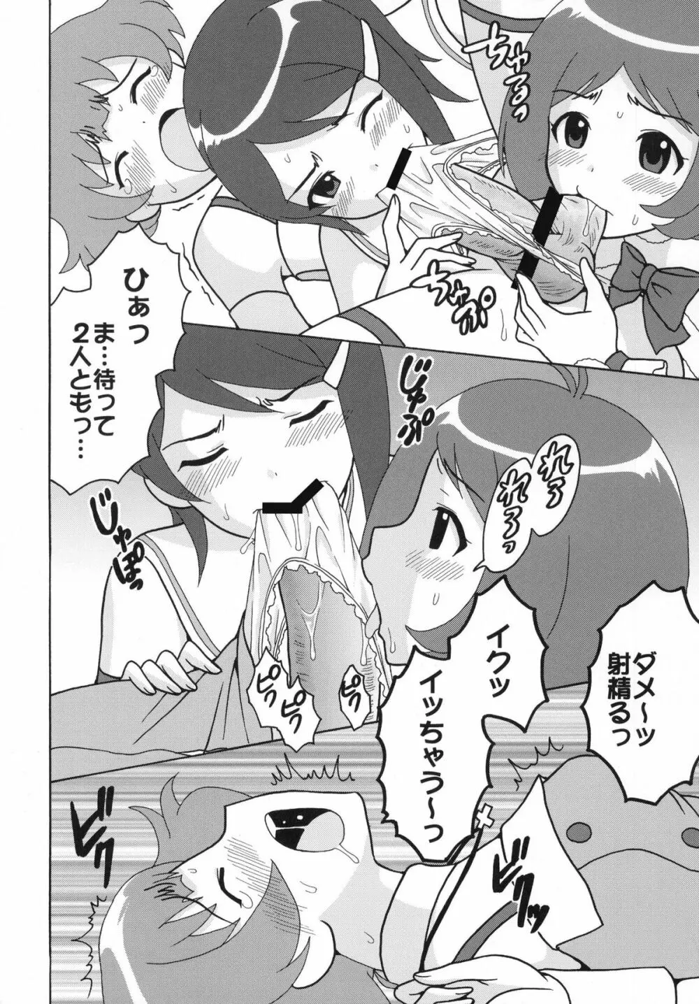 アイドルマイスターデカルチャースターズ1 Page.8